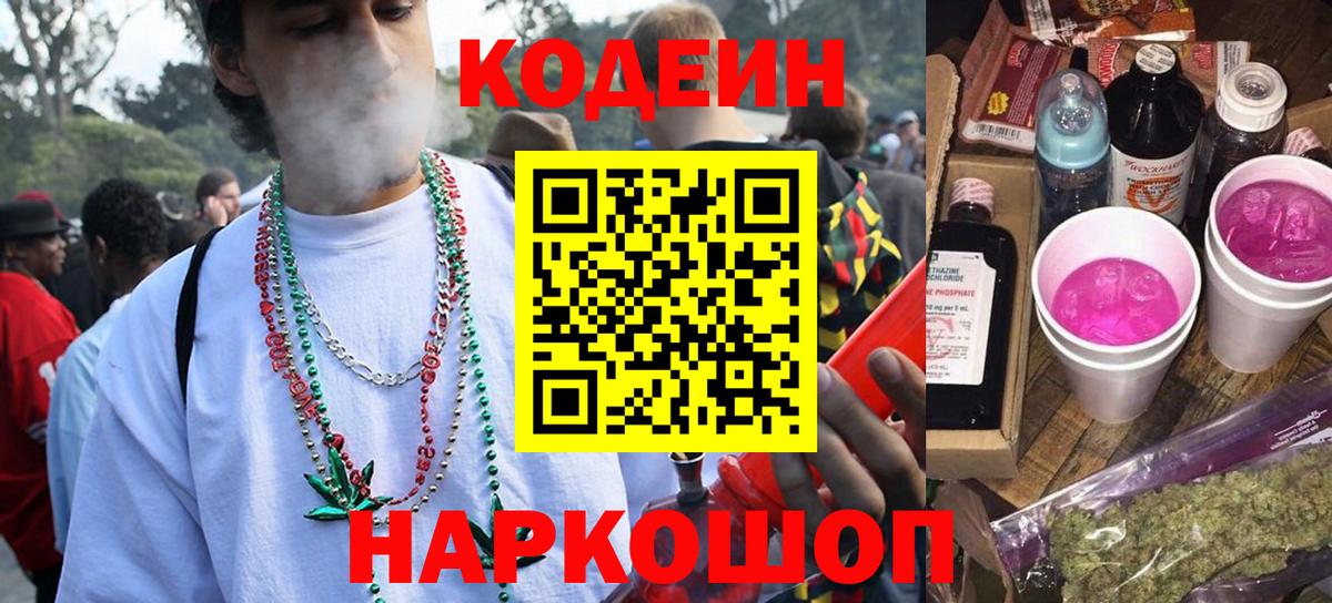 Стрежевой  Кодеиновый сироп Lean Purple Drank  Вход с VPN 