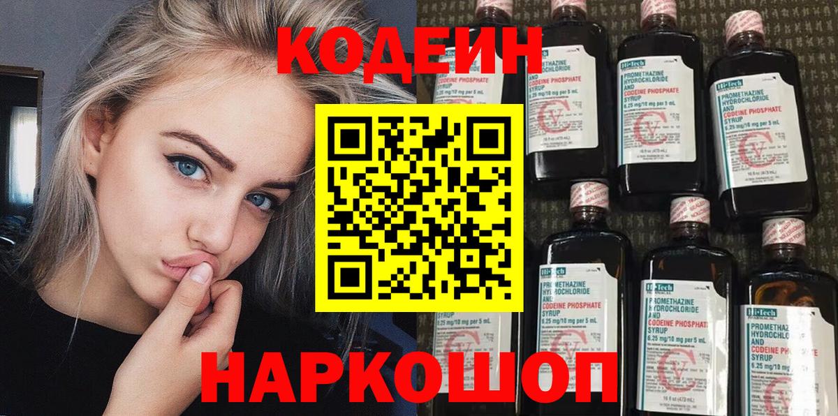 Кодеиновый сироп Lean Purple Drank Стрежевой