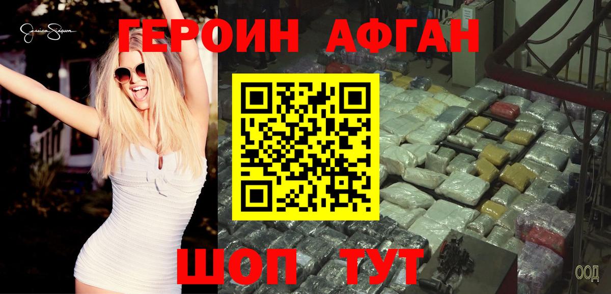 ГЕРОИН  Героин Афган  Вход с VPN  Стрежевой 