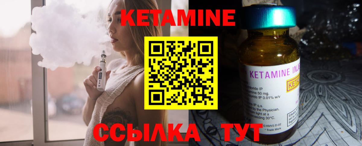 КЕТАМИН VHQ  Вход с VPN  Стрежевой 