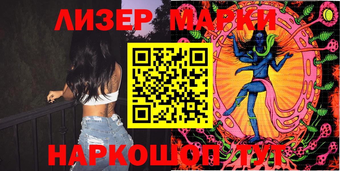Марки 25I-NBOMe 1500мкг Стрежевой